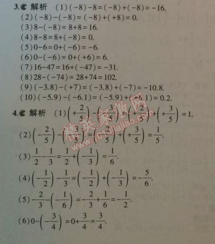 课本七年级数学上册人教版 1.3.2