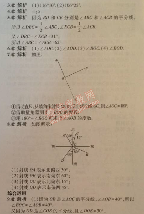 课本七年级数学上册人教版 4.3.3