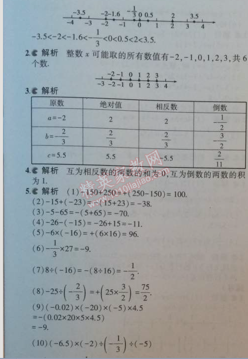 课本七年级数学上册人教版 1.5.3