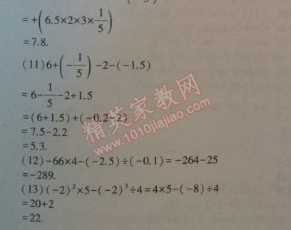 课本七年级数学上册人教版 1.5.3