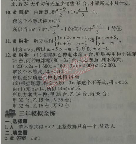 2014年5年中考3年模擬初中數(shù)學(xué)七年級下冊人教版 9.2