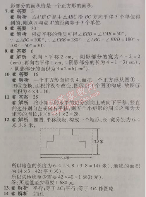 2014年5年中考3年模擬初中數(shù)學(xué)七年級(jí)下冊(cè)人教版 5.4