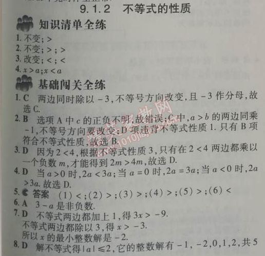 2014年5年中考3年模擬初中數(shù)學(xué)七年級(jí)下冊(cè)人教版 9.1.2