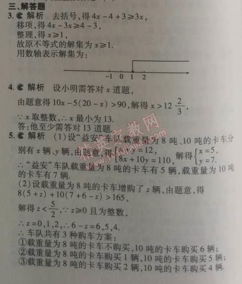 2014年5年中考3年模擬初中數(shù)學(xué)七年級下冊人教版 9.2