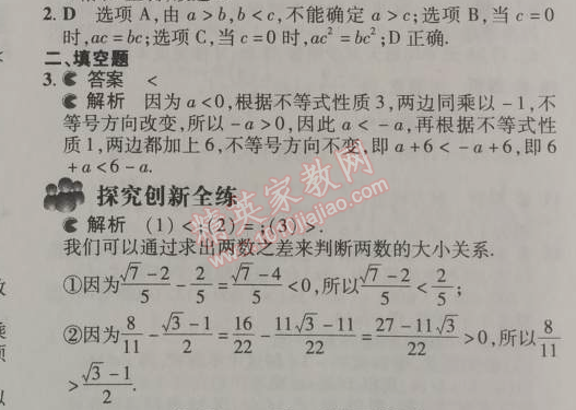 2014年5年中考3年模擬初中數(shù)學(xué)七年級(jí)下冊(cè)人教版 9.1.2