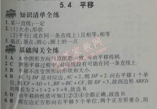 2014年5年中考3年模擬初中數(shù)學(xué)七年級(jí)下冊(cè)人教版 5.4