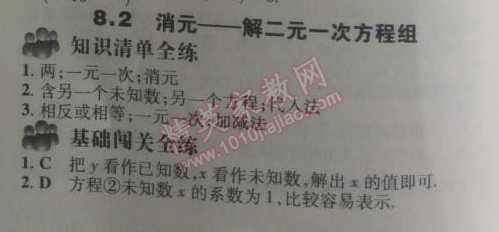 2014年5年中考3年模擬初中數(shù)學(xué)七年級下冊人教版 8.2