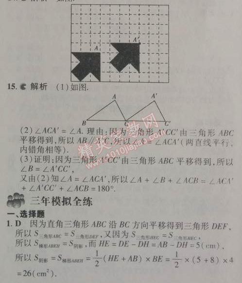 2014年5年中考3年模擬初中數(shù)學(xué)七年級(jí)下冊(cè)人教版 5.4