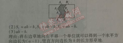 2014年5年中考3年模擬初中數(shù)學(xué)七年級(jí)下冊(cè)人教版 5.4