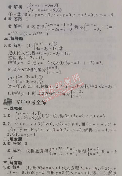 2014年5年中考3年模擬初中數(shù)學(xué)七年級下冊人教版 8.2