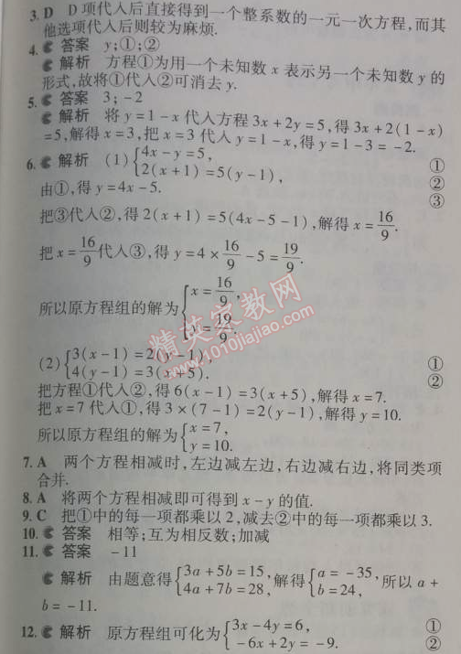 2014年5年中考3年模擬初中數(shù)學(xué)七年級下冊人教版 8.2