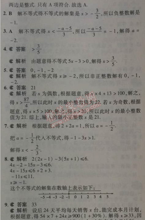 2014年5年中考3年模擬初中數(shù)學(xué)七年級下冊人教版 9.2