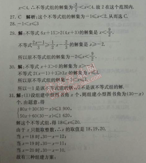 2014年1加1輕巧奪冠優(yōu)化訓練七年級數(shù)學下冊人教版銀版 9.3第一課時