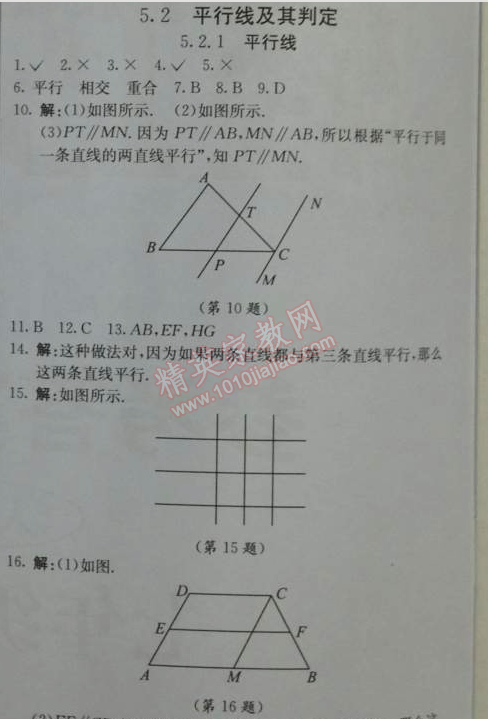 2014年1加1輕巧奪冠優(yōu)化訓(xùn)練七年級(jí)數(shù)學(xué)下冊(cè)人教版銀版 5.2.1