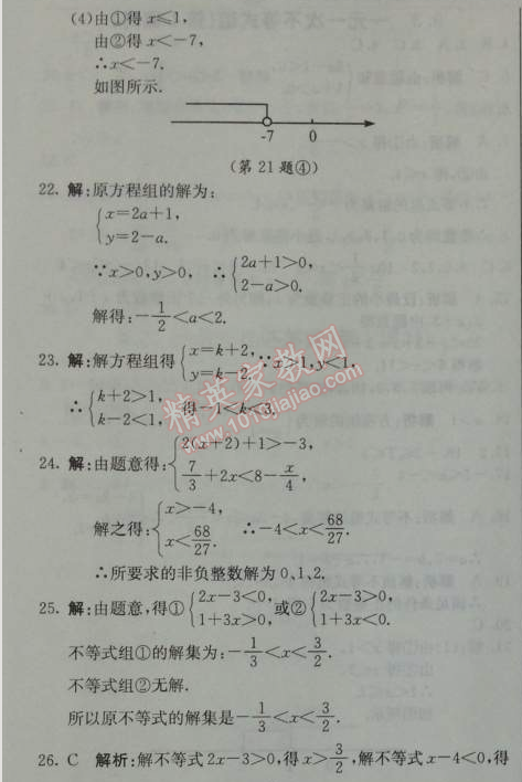 2014年1加1輕巧奪冠優(yōu)化訓練七年級數(shù)學下冊人教版銀版 9.3第一課時