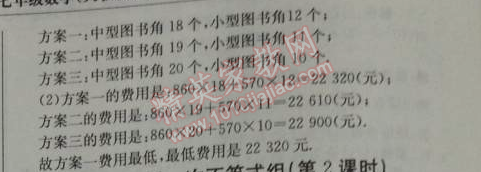 2014年1加1輕巧奪冠優(yōu)化訓練七年級數(shù)學下冊人教版銀版 9.3第一課時