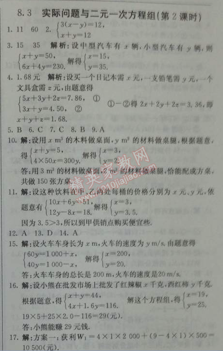 2014年1加1輕巧奪冠優(yōu)化訓練七年級數(shù)學下冊人教版銀版 第二課時