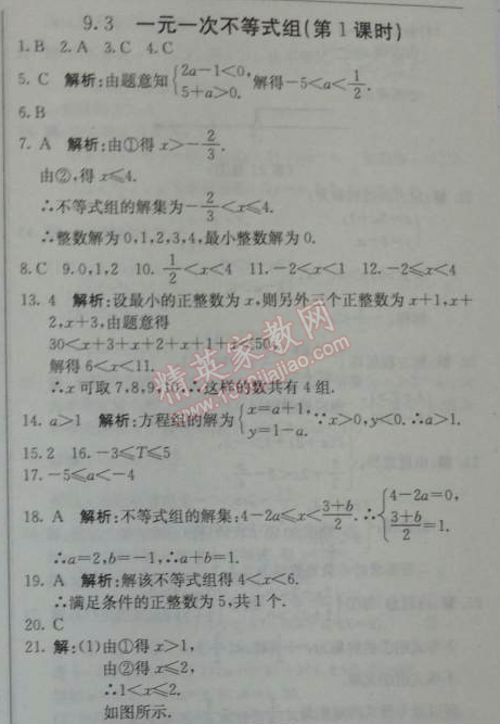 2014年1加1輕巧奪冠優(yōu)化訓練七年級數(shù)學下冊人教版銀版 9.3第一課時