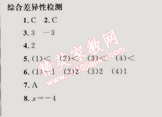 同步轻松练习七年级数学下册人教版 6.2