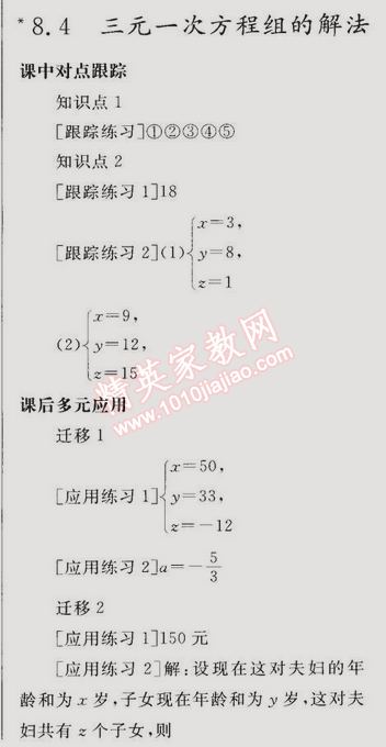 同步轻松练习七年级数学下册人教版 8.4