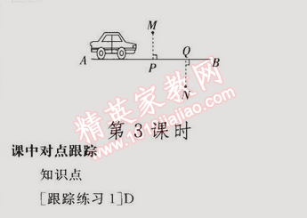 同步轻松练习七年级数学下册人教版 第五章5.1