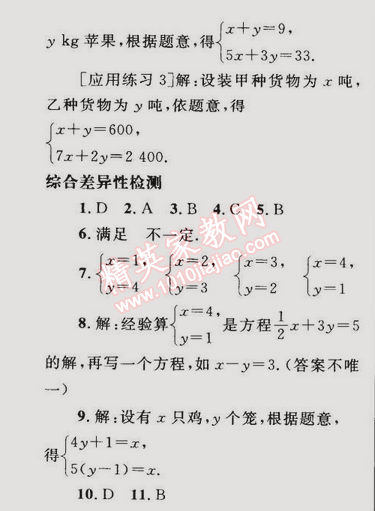 同步轻松练习七年级数学下册人教版 8.1