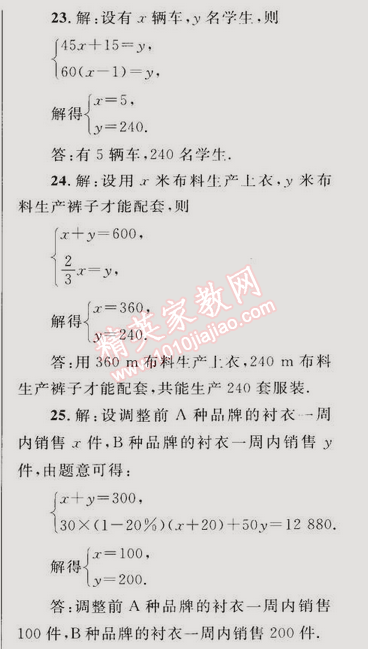 同步轻松练习七年级数学下册人教版 第八章综合评估