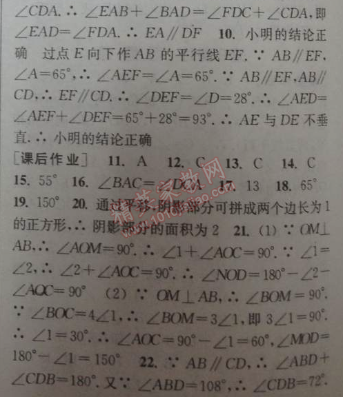 2014年通城學(xué)典課時作業(yè)本七年級數(shù)學(xué)下冊人教版 第十二課時