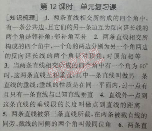 2014年通城學(xué)典課時作業(yè)本七年級數(shù)學(xué)下冊人教版 第十二課時