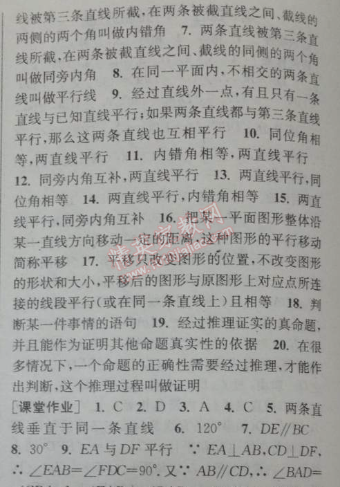 2014年通城學(xué)典課時作業(yè)本七年級數(shù)學(xué)下冊人教版 第十二課時