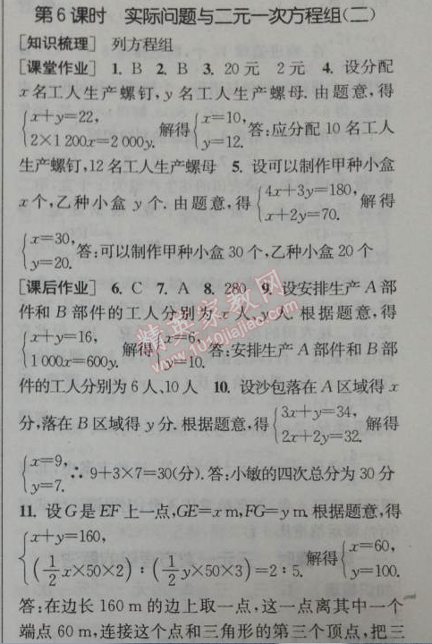 2014年通城學(xué)典課時作業(yè)本七年級數(shù)學(xué)下冊人教版 第六課時