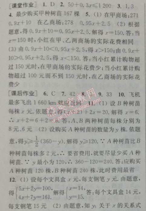 2014年通城學典課時作業(yè)本七年級數(shù)學下冊人教版 第五課時