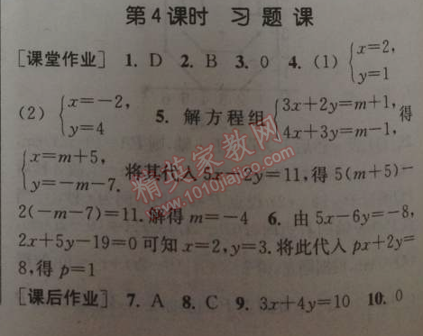 2014年通城學(xué)典課時(shí)作業(yè)本七年級(jí)數(shù)學(xué)下冊(cè)人教版 第四課時(shí)