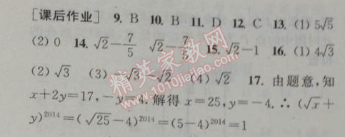 2014年通城學(xué)典課時(shí)作業(yè)本七年級(jí)數(shù)學(xué)下冊(cè)人教版 第六課時(shí)