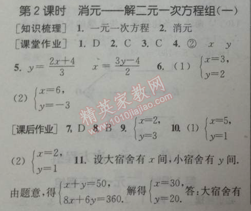 2014年通城学典课时作业本七年级数学下册人教版 第二课时