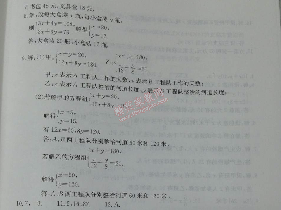 2014年学习探究诊断七年级数学下册人教版 测试五