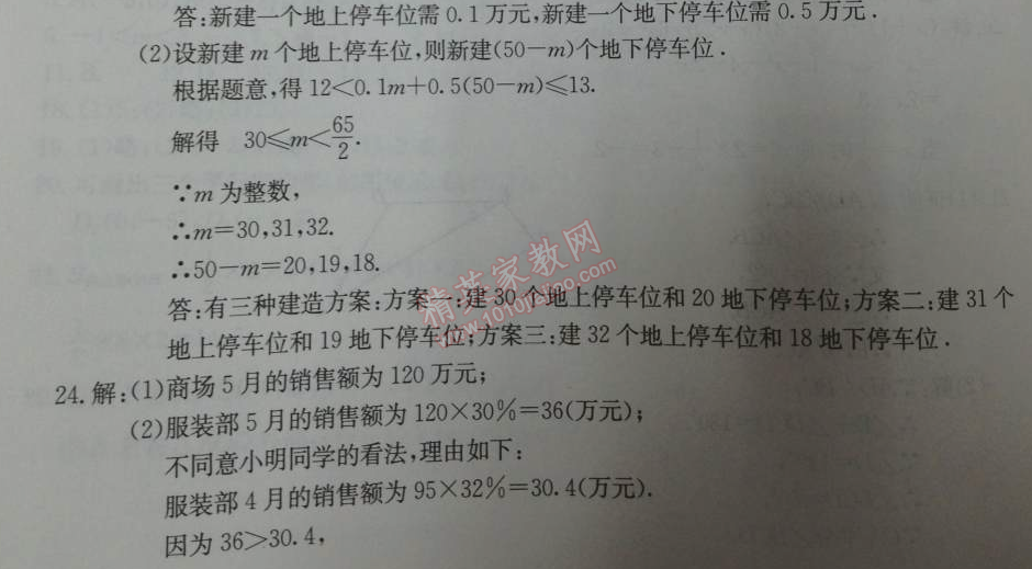 2014年学习探究诊断七年级数学下册人教版 期末测试