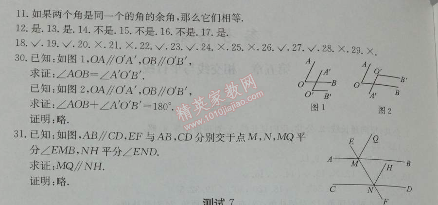 2014年学习探究诊断七年级数学下册人教版 测试六