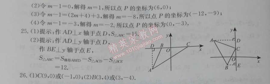 2014年学习探究诊断七年级数学下册人教版 第七章测试一