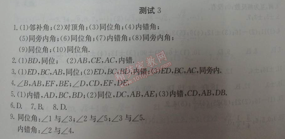 2014年学习探究诊断七年级数学下册人教版 测试三