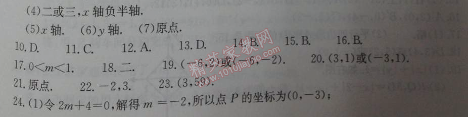 2014年学习探究诊断七年级数学下册人教版 第七章测试一