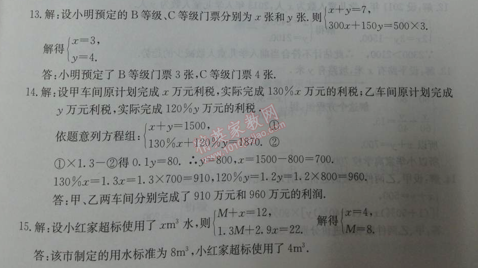 2014年学习探究诊断七年级数学下册人教版 测试五