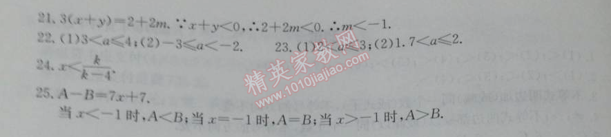 2014年学习探究诊断七年级数学下册人教版 测试三