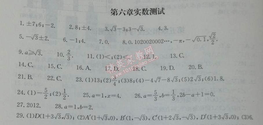 2014年学习探究诊断七年级数学下册人教版 第六章测试