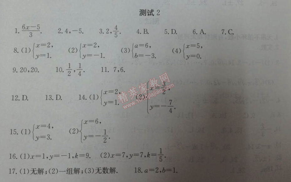 2014年学习探究诊断七年级数学下册人教版 测试二