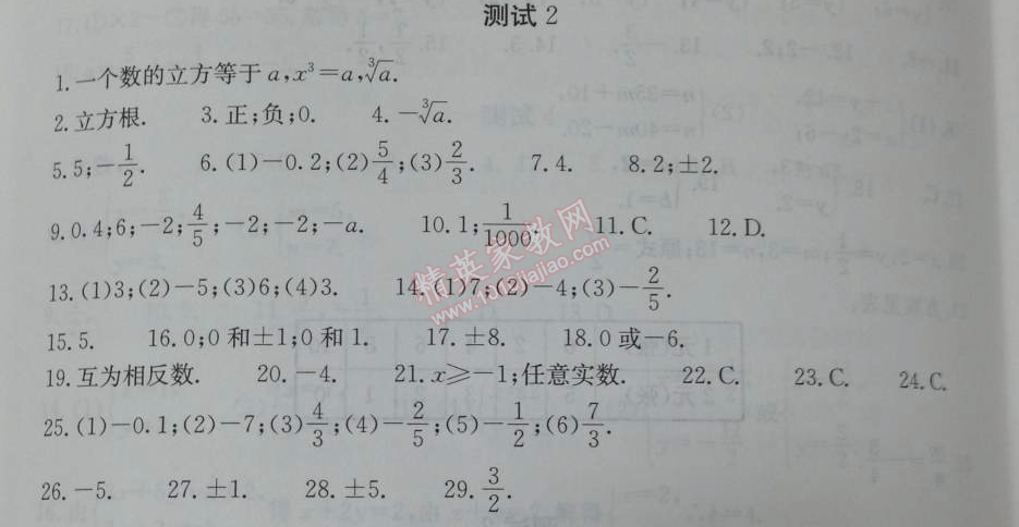 2014年学习探究诊断七年级数学下册人教版 测试二