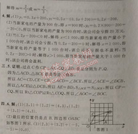 2014年點撥訓練八年級數(shù)學上冊蘇科版 專項卷2