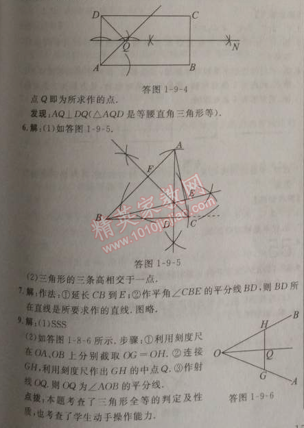 2014年點(diǎn)撥訓(xùn)練八年級數(shù)學(xué)上冊蘇科版 3