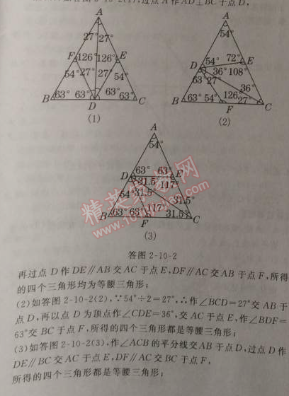 2014年點(diǎn)撥訓(xùn)練八年級(jí)數(shù)學(xué)上冊(cè)蘇科版 5