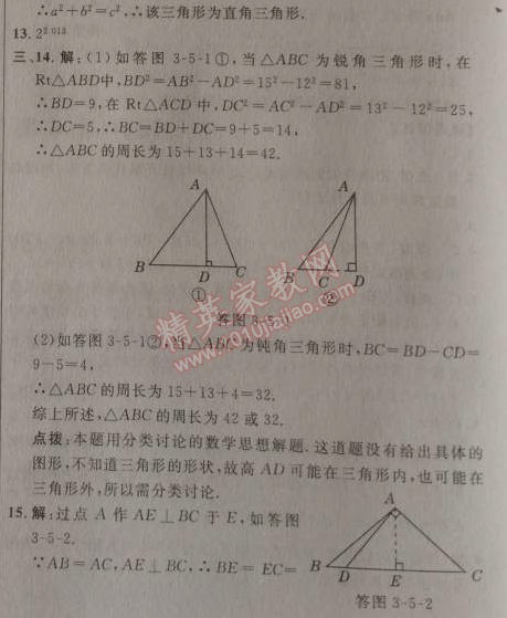 2014年點撥訓練八年級數學上冊蘇科版 3